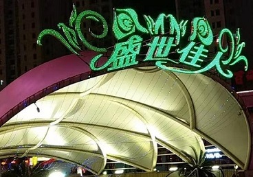 虎林那个真空ktv陪酒玩的开-英皇国际KTV消费价格点评